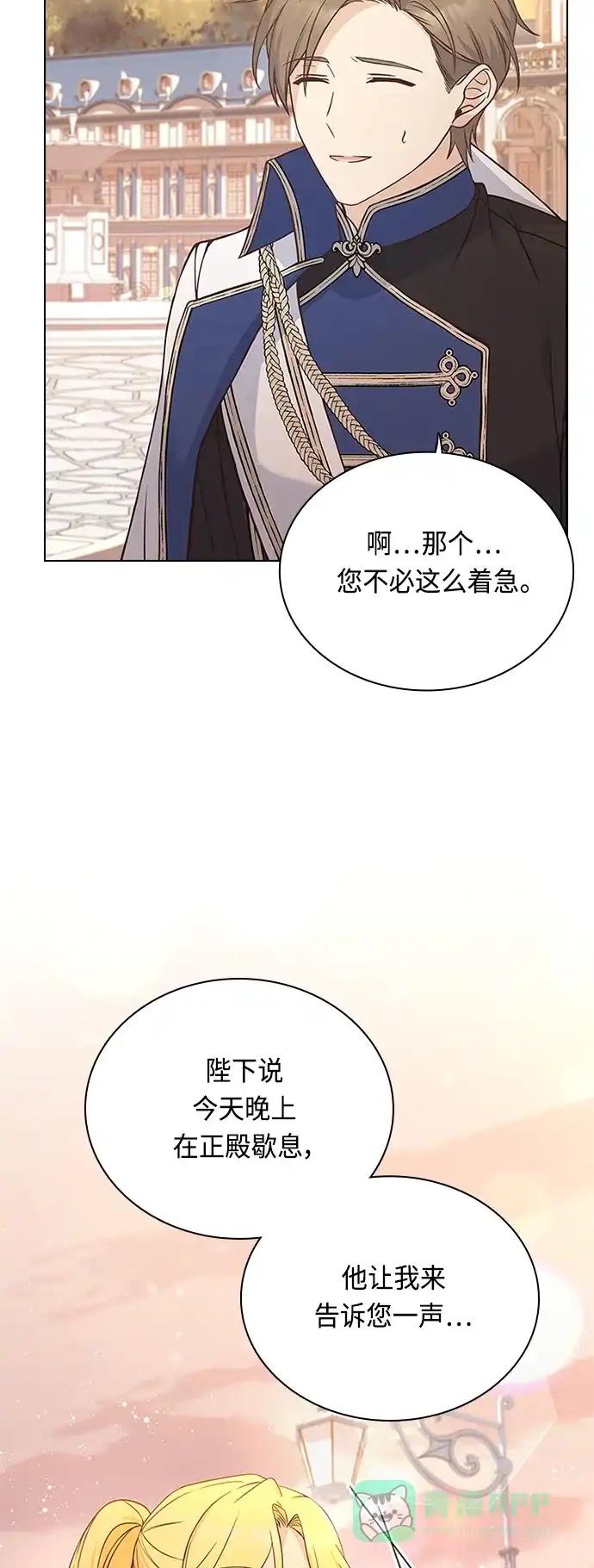 《陛下追不到的暴躁千金》第63话 第49页