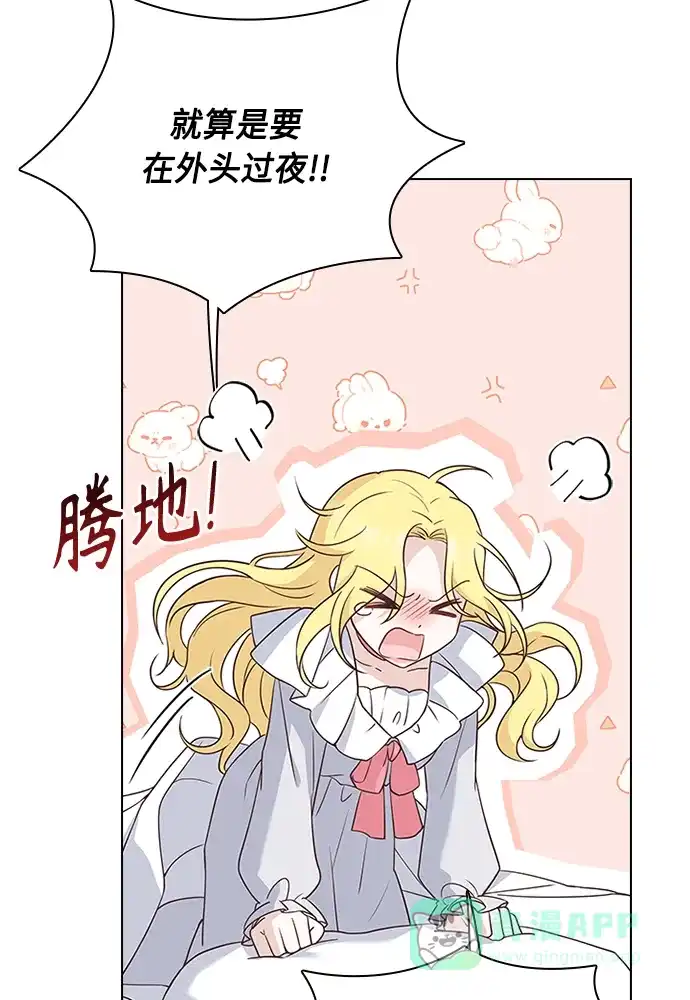 《陛下追不到的暴躁千金》第63话 第73页