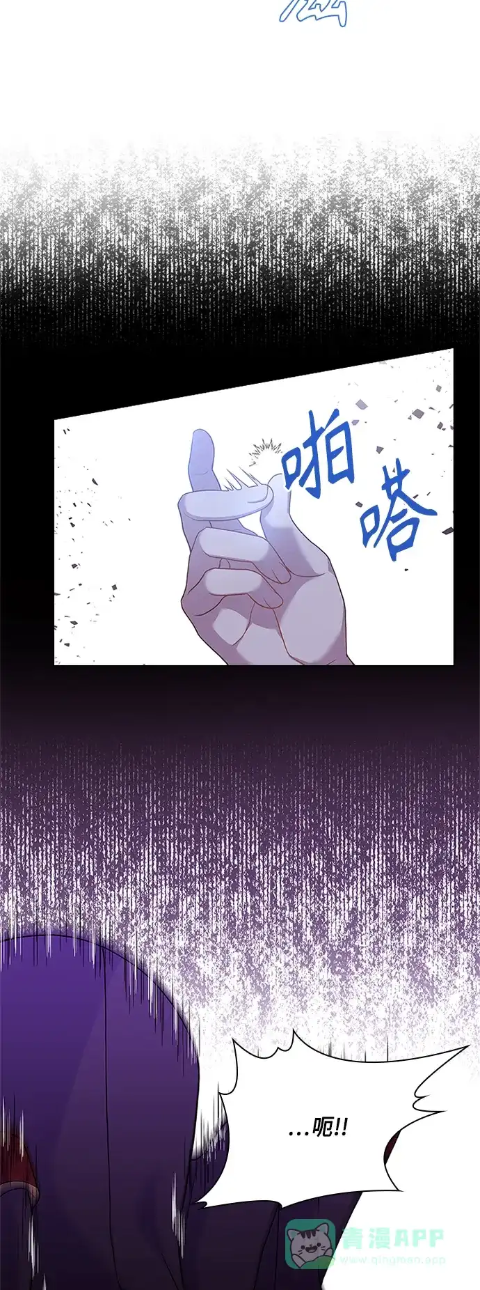 《陛下追不到的暴躁千金》第63话 第3页