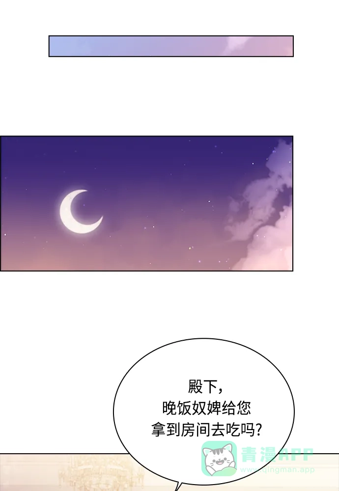 《陛下追不到的暴躁千金》第63话 第57页
