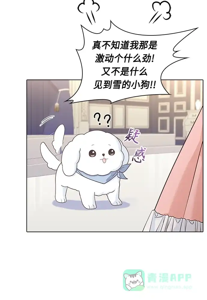 《陛下追不到的暴躁千金》第63话 第27页