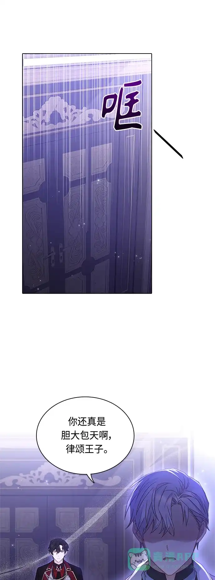 《陛下追不到的暴躁千金》第63话 第1页