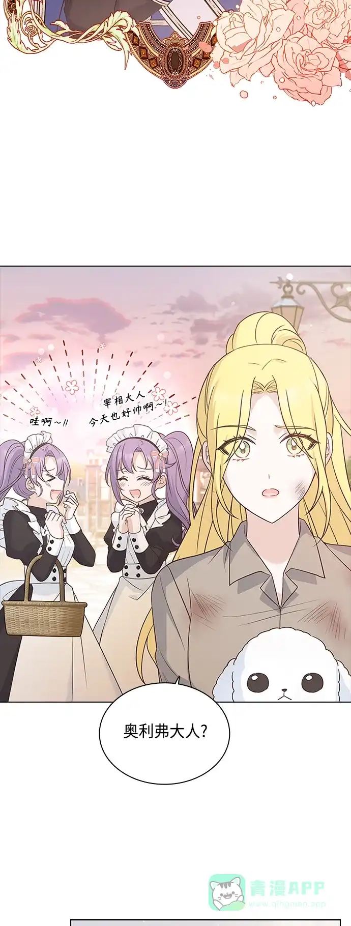 《陛下追不到的暴躁千金》第63话 第47页