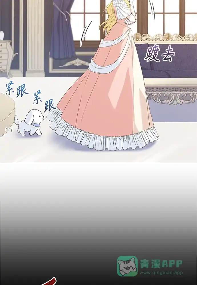 《陛下追不到的暴躁千金》第63话 第21页