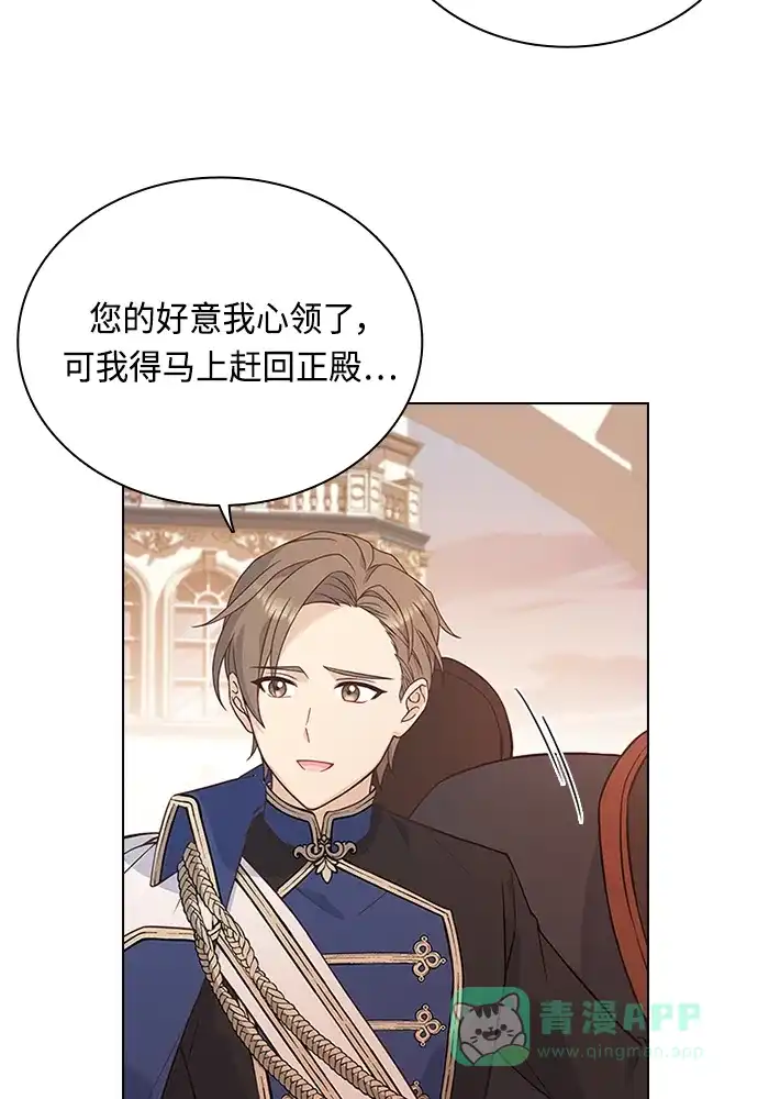 《陛下追不到的暴躁千金》第63话 第52页