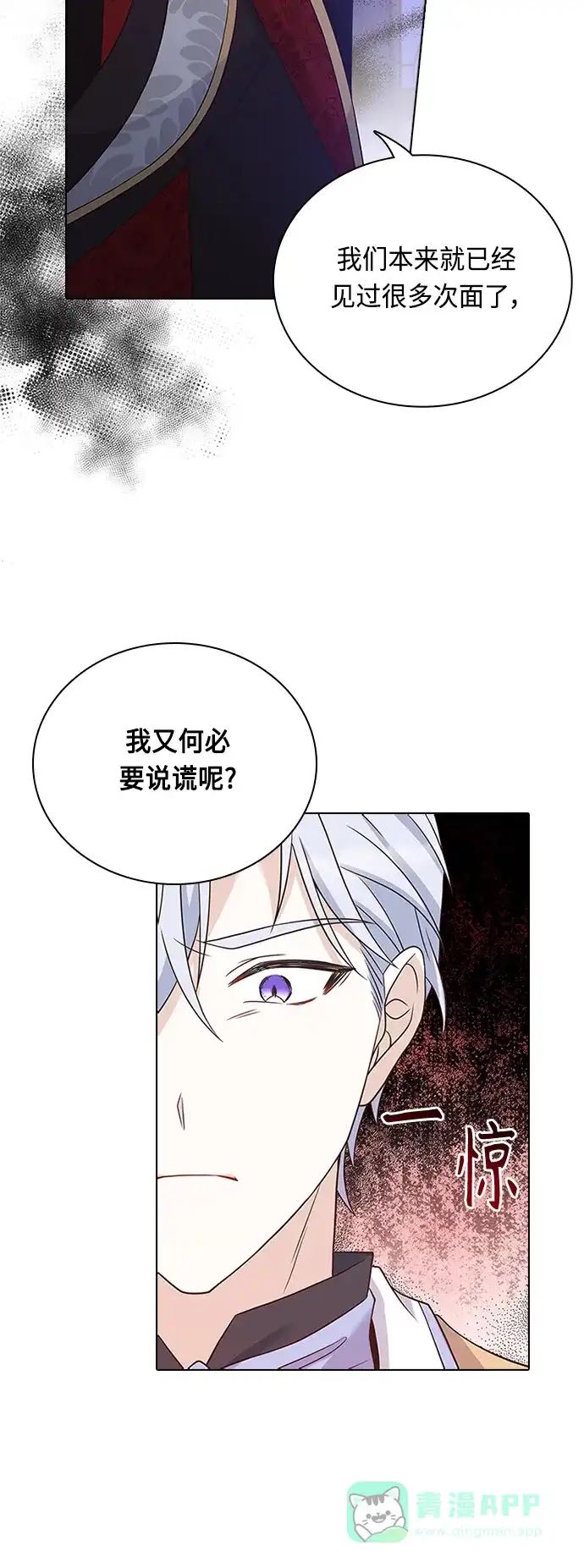 《陛下追不到的暴躁千金》第63话 第13页