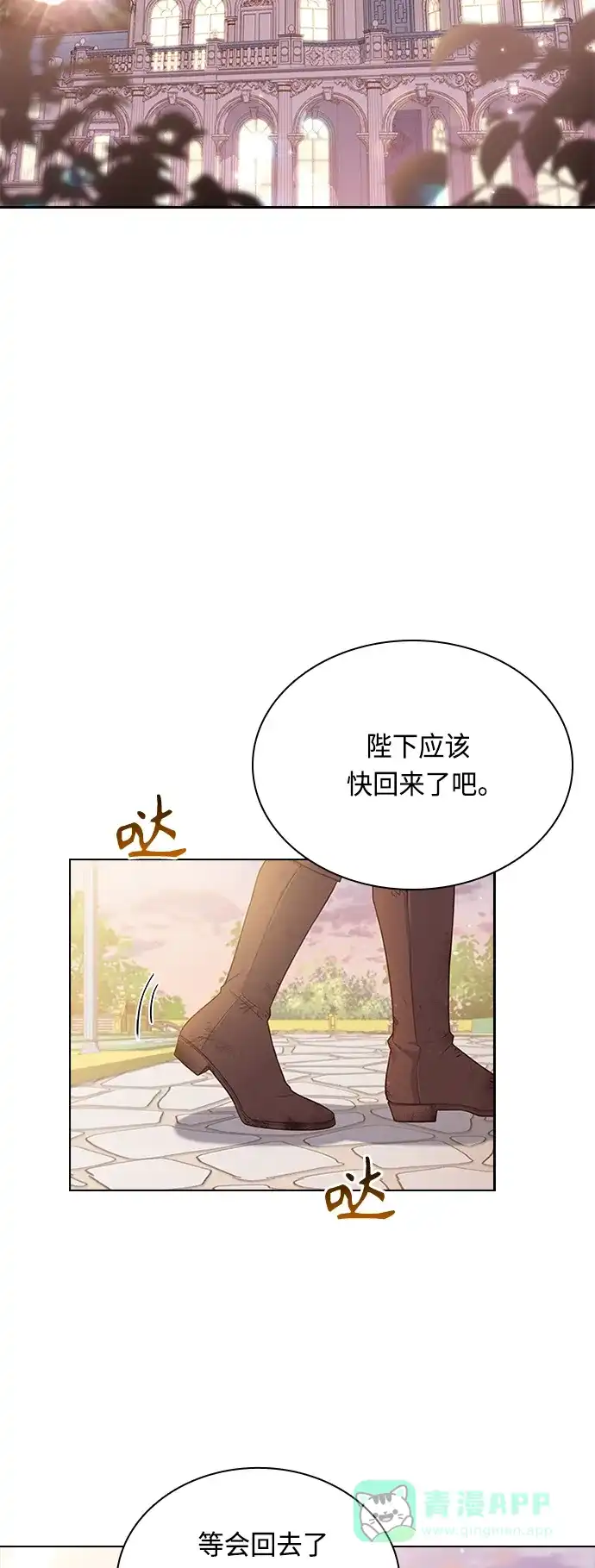 《陛下追不到的暴躁千金》第63话 第44页