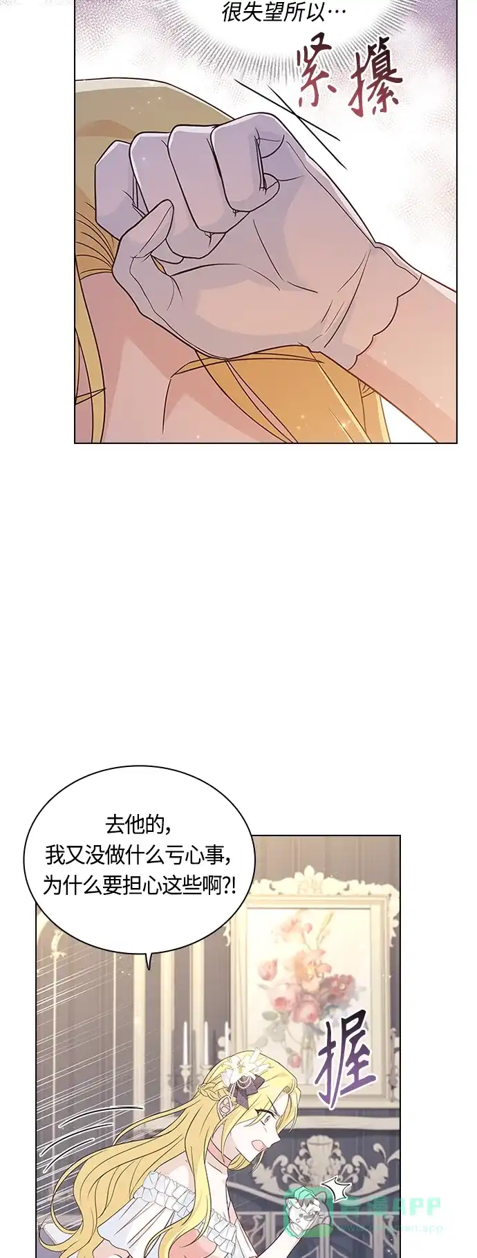 《陛下追不到的暴躁千金》第63话 第40页