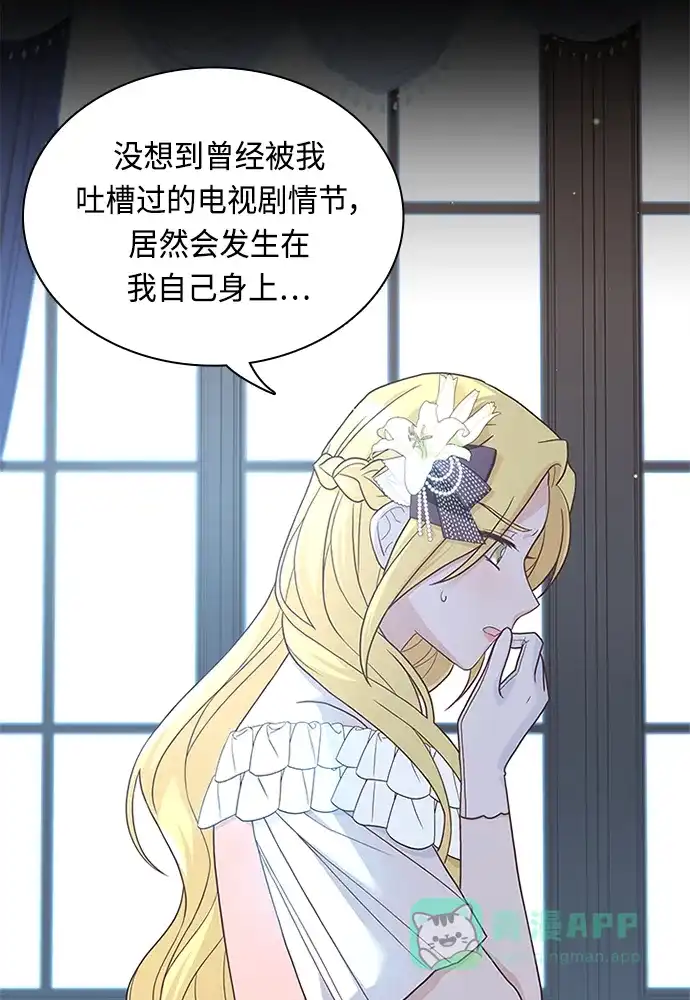 《陛下追不到的暴躁千金》第63话 第24页