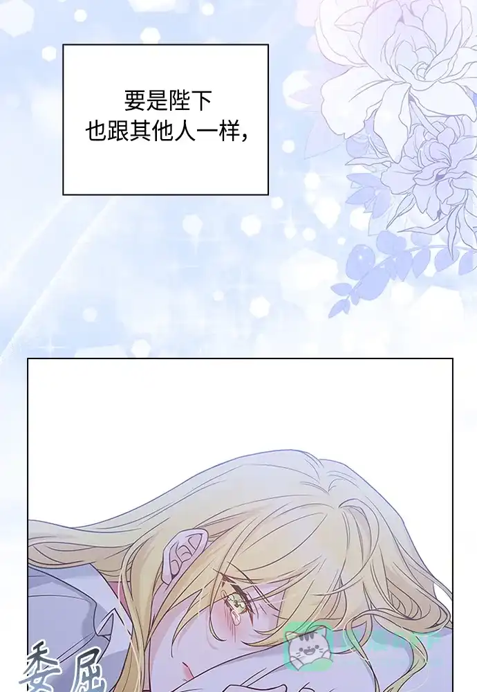 《陛下追不到的暴躁千金》第63话 第71页
