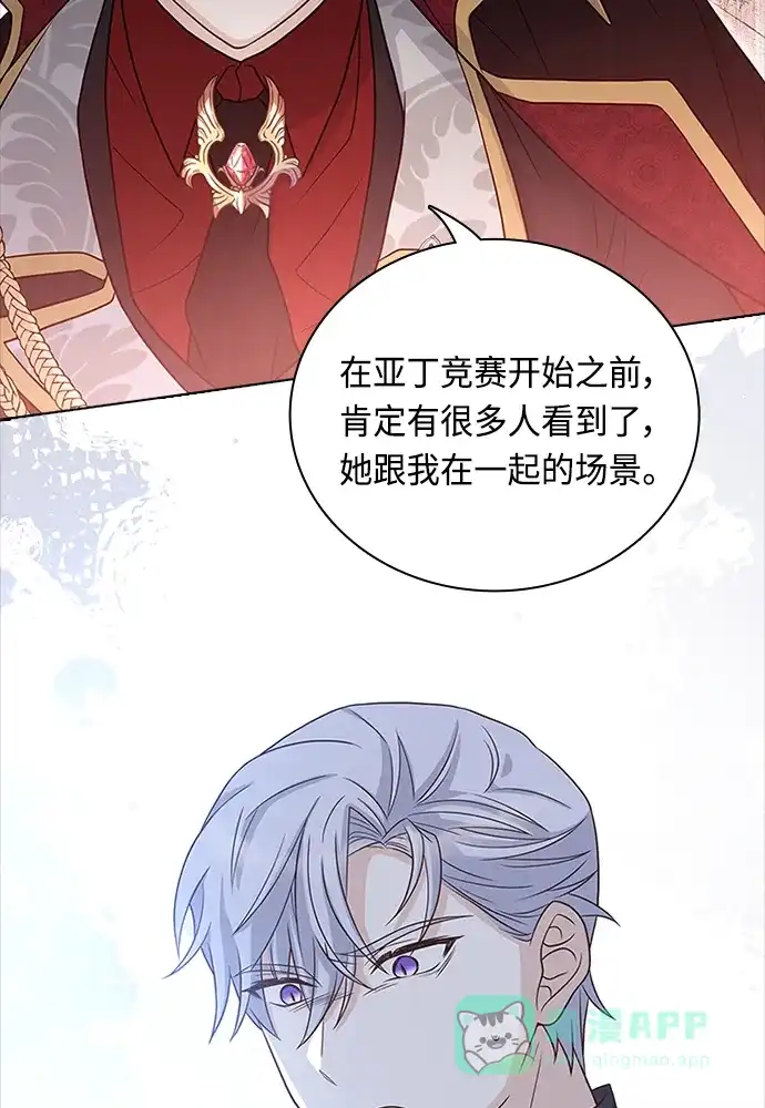 《陛下追不到的暴躁千金》第63话 第15页