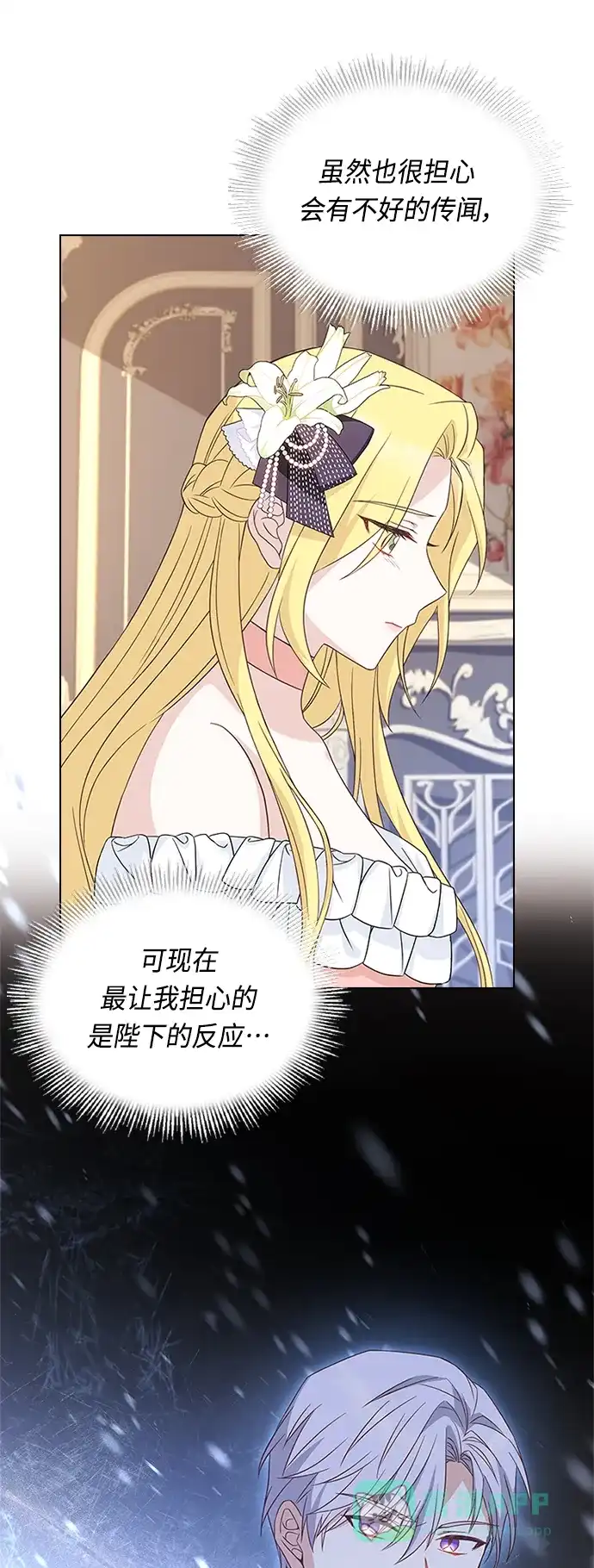 《陛下追不到的暴躁千金》第63话 第37页
