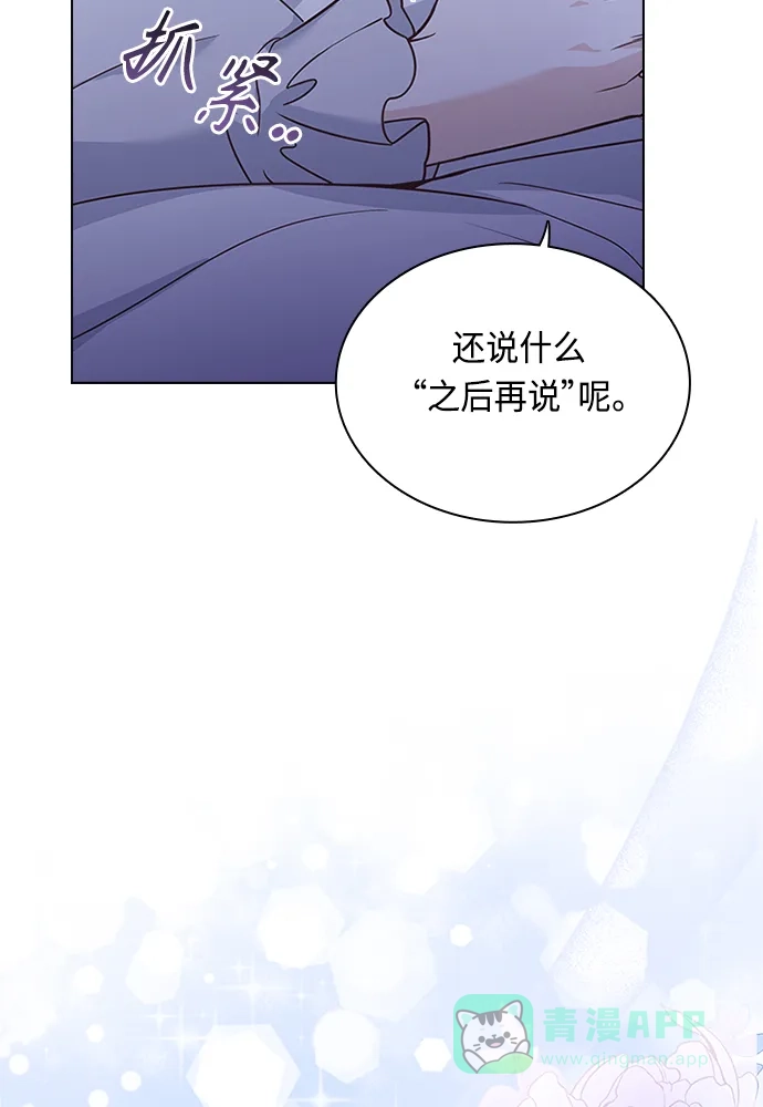 《陛下追不到的暴躁千金》第63话 第70页