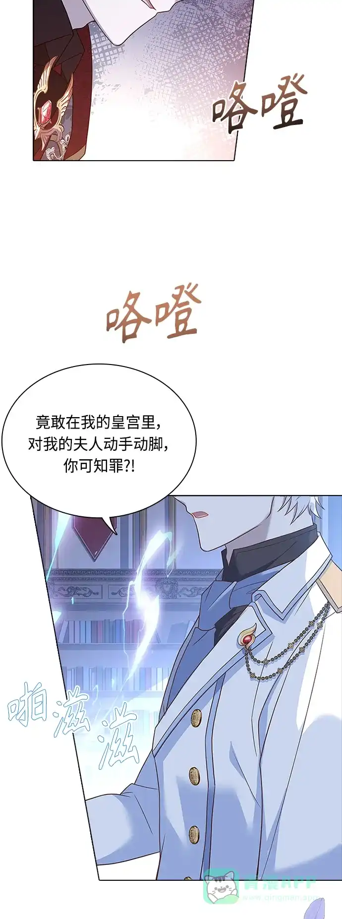 《陛下追不到的暴躁千金》第63话 第5页