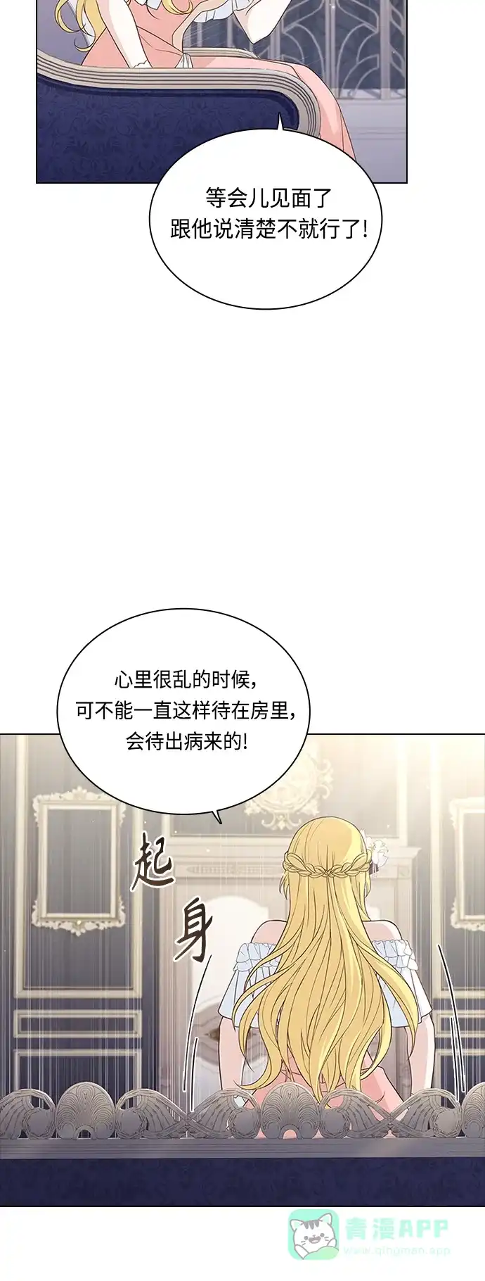 《陛下追不到的暴躁千金》第63话 第41页