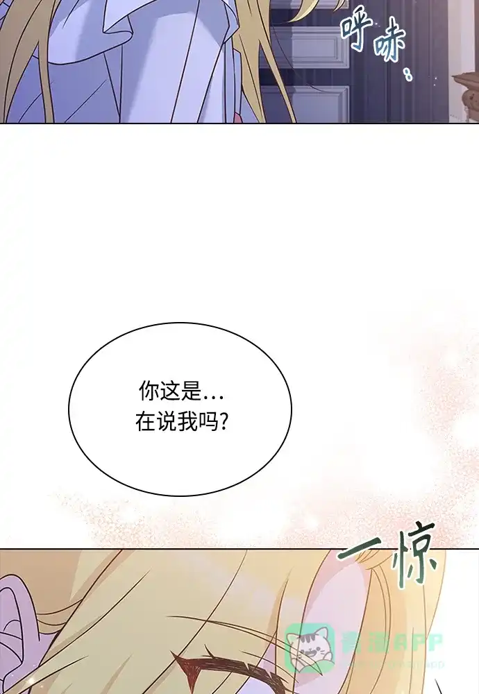 《陛下追不到的暴躁千金》第63话 第75页