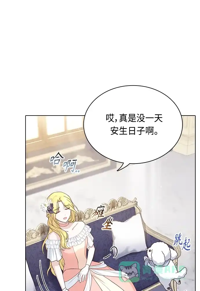 《陛下追不到的暴躁千金》第63话 第30页