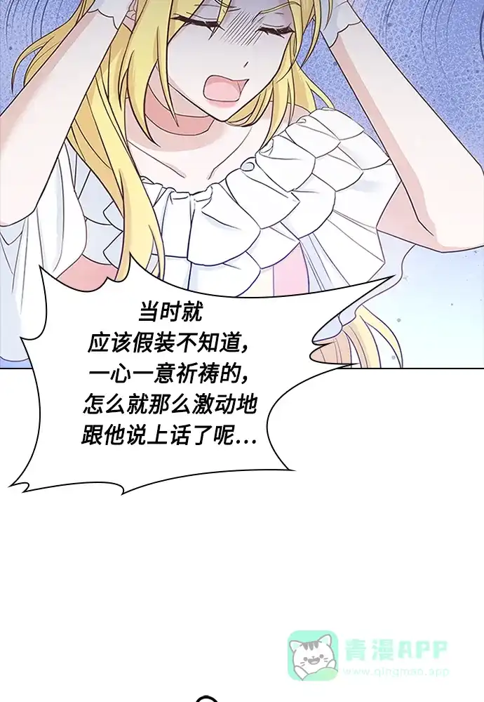 《陛下追不到的暴躁千金》第63话 第26页