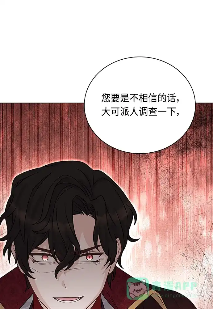 《陛下追不到的暴躁千金》第63话 第14页