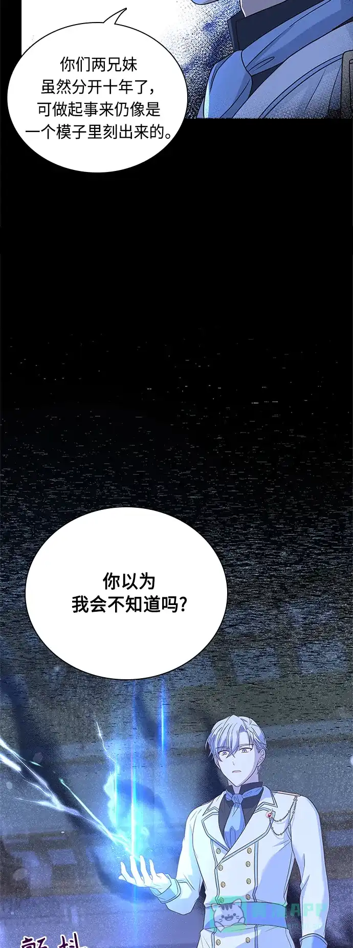 《陛下追不到的暴躁千金》第63话 第11页