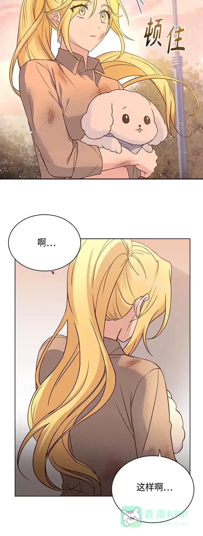 《陛下追不到的暴躁千金》第63话 第50页