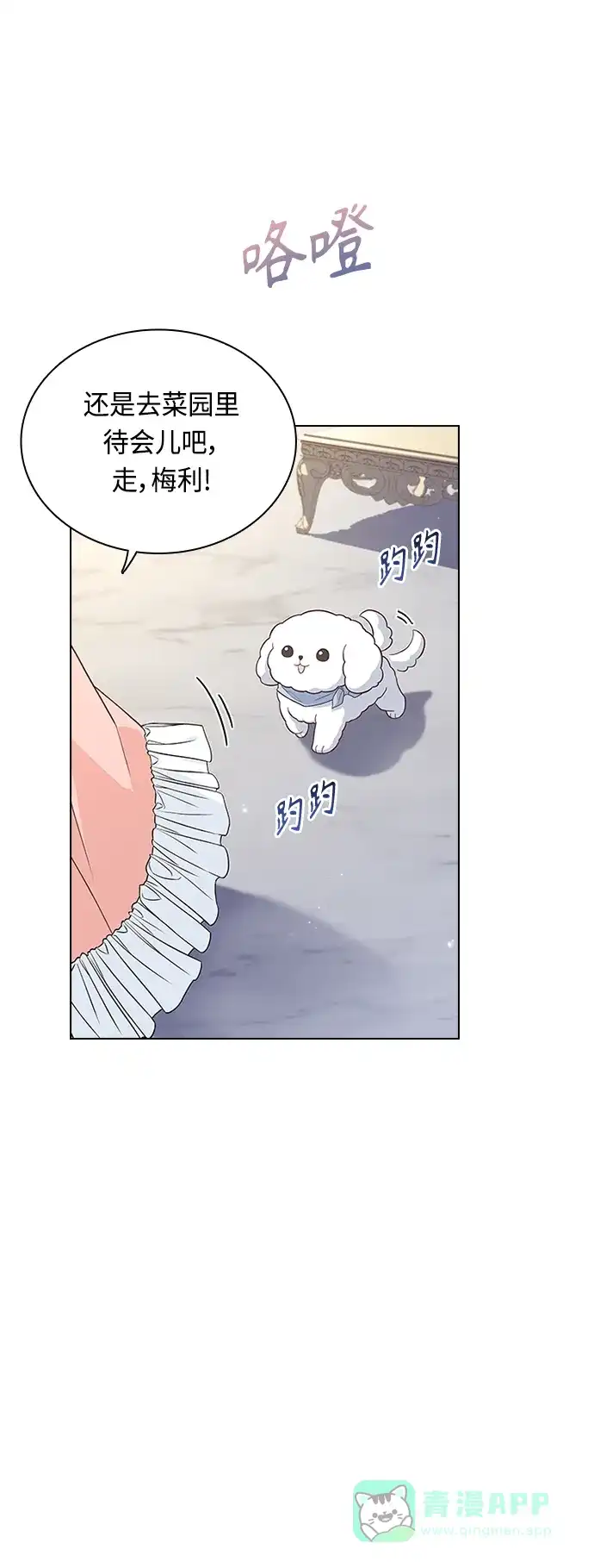 《陛下追不到的暴躁千金》第63话 第42页