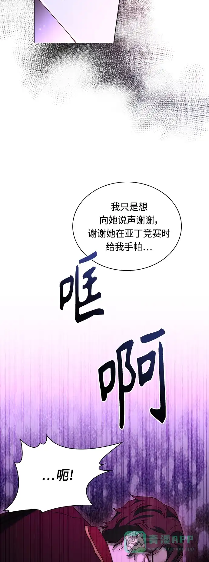《陛下追不到的暴躁千金》第63话 第9页