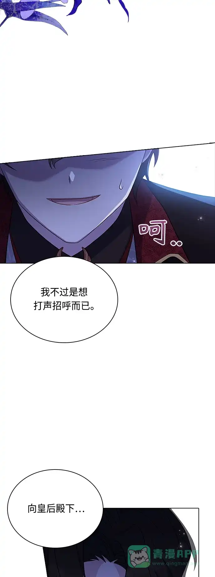 《陛下追不到的暴躁千金》第63话 第7页