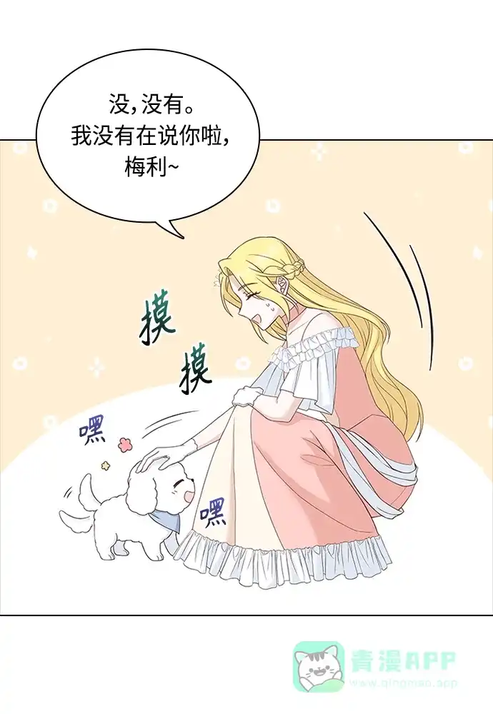 《陛下追不到的暴躁千金》第63话 第29页