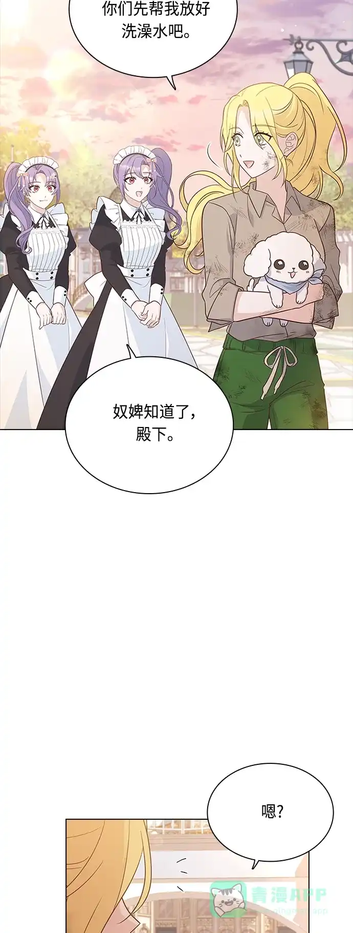 《陛下追不到的暴躁千金》第63话 第45页