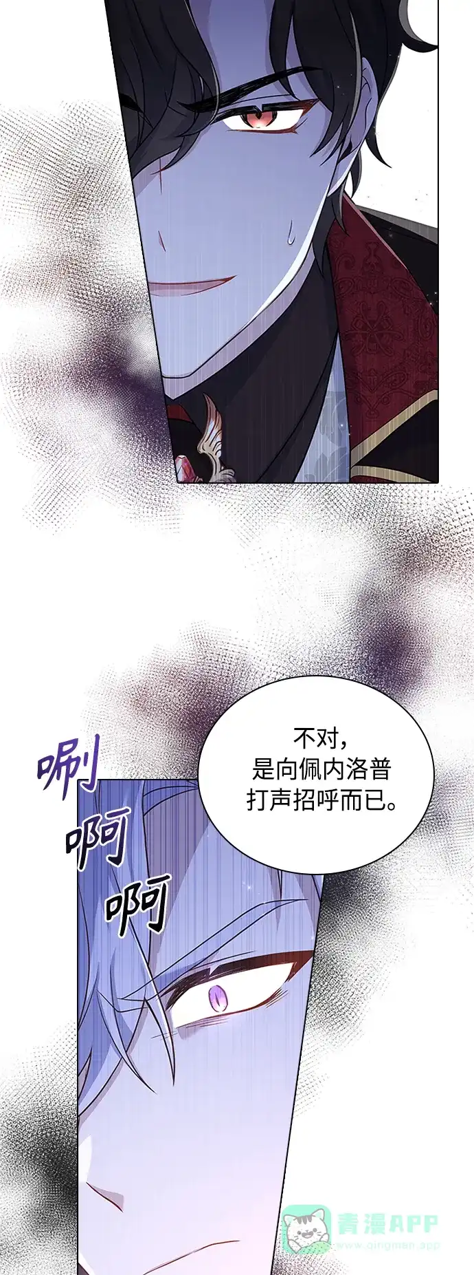 《陛下追不到的暴躁千金》第63话 第8页