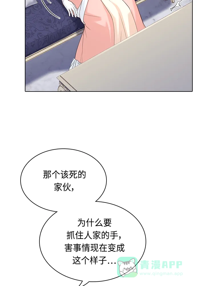 《陛下追不到的暴躁千金》第63话 第31页