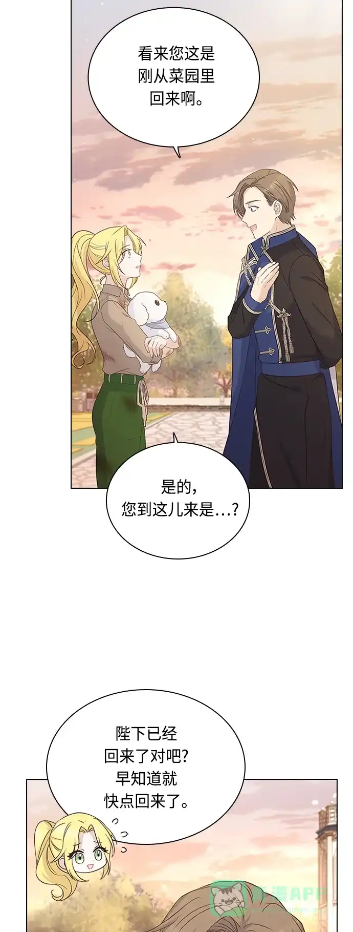 《陛下追不到的暴躁千金》第63话 第48页