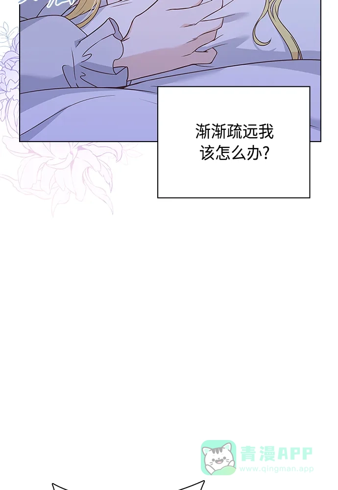 《陛下追不到的暴躁千金》第63话 第72页