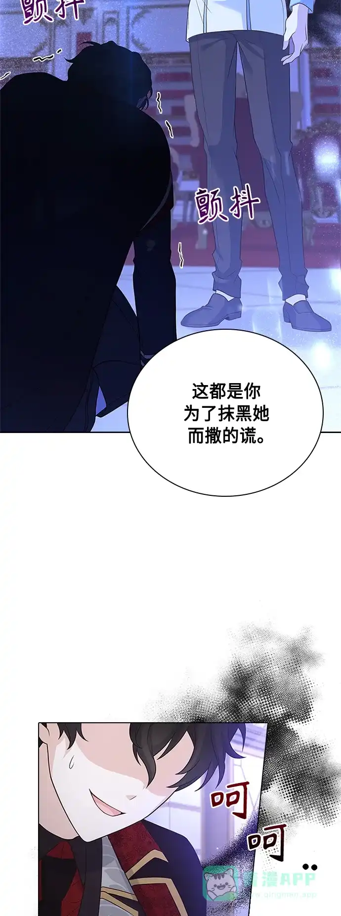 《陛下追不到的暴躁千金》第63话 第12页