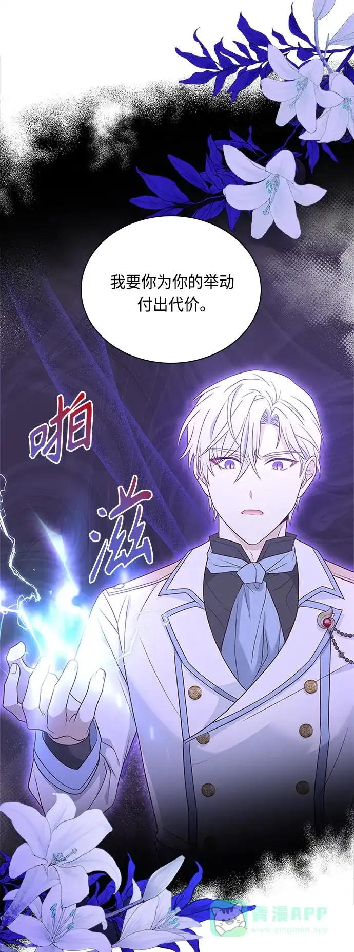 《陛下追不到的暴躁千金》第63话 第6页