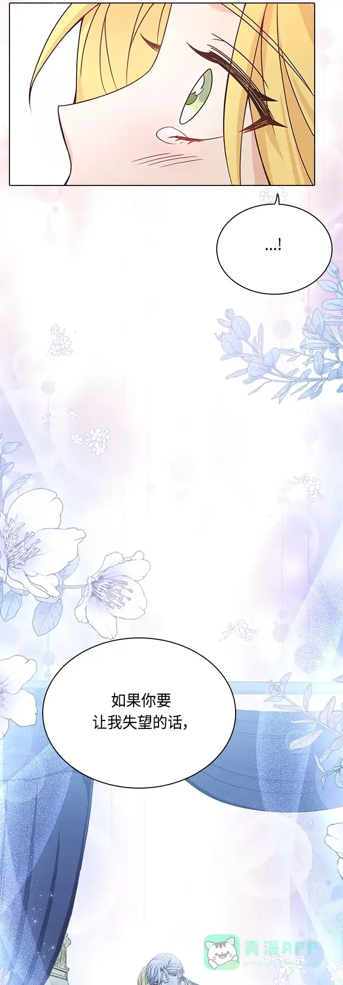 《陛下追不到的暴躁千金》第64话 第16页