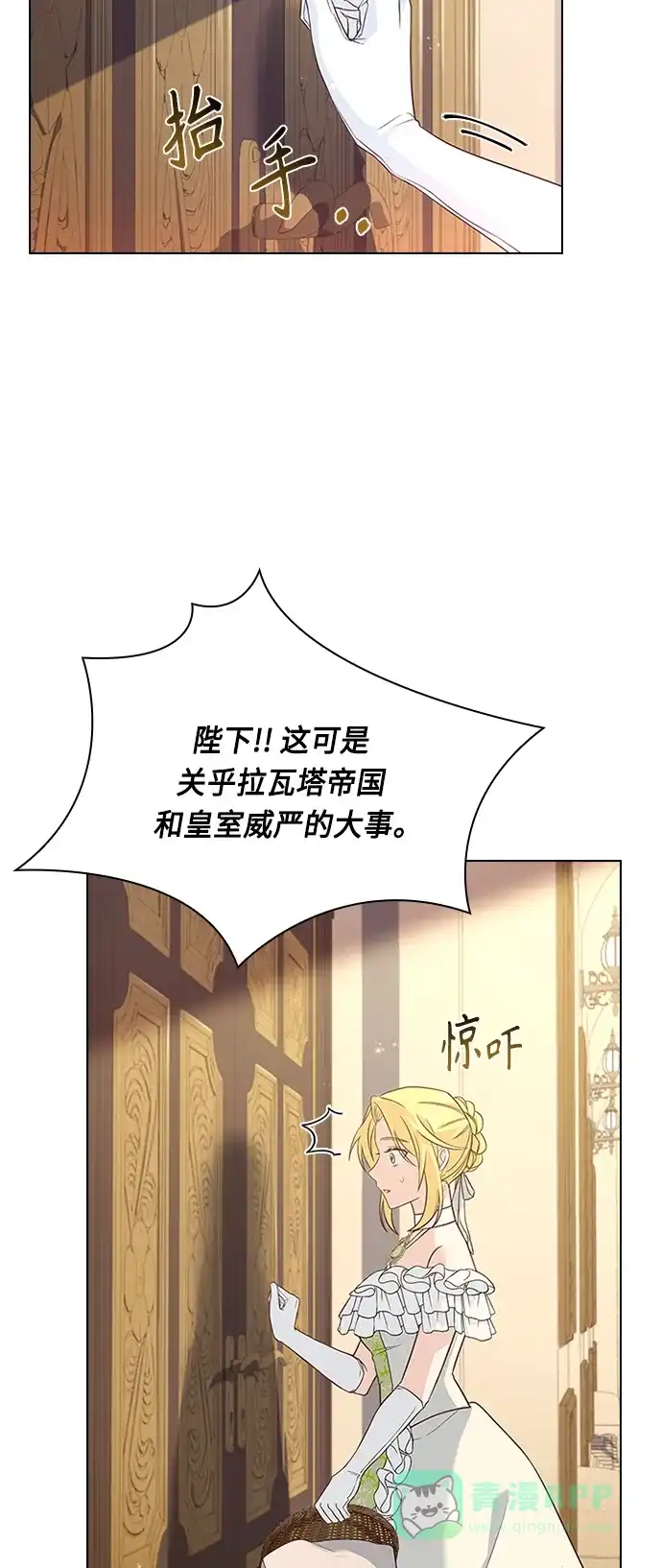 《陛下追不到的暴躁千金》第64话 第51页