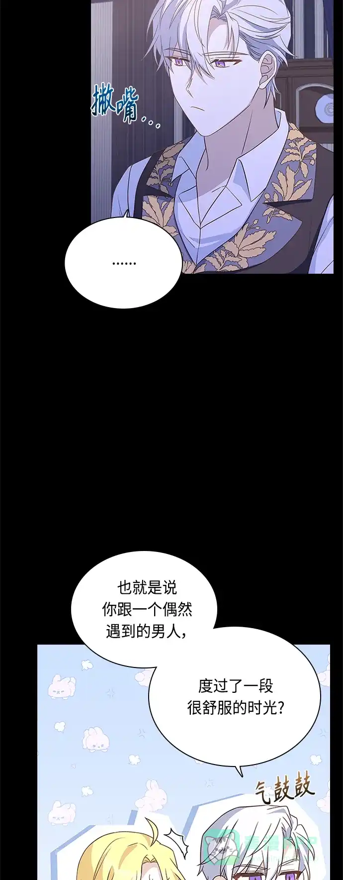《陛下追不到的暴躁千金》第64话 第32页