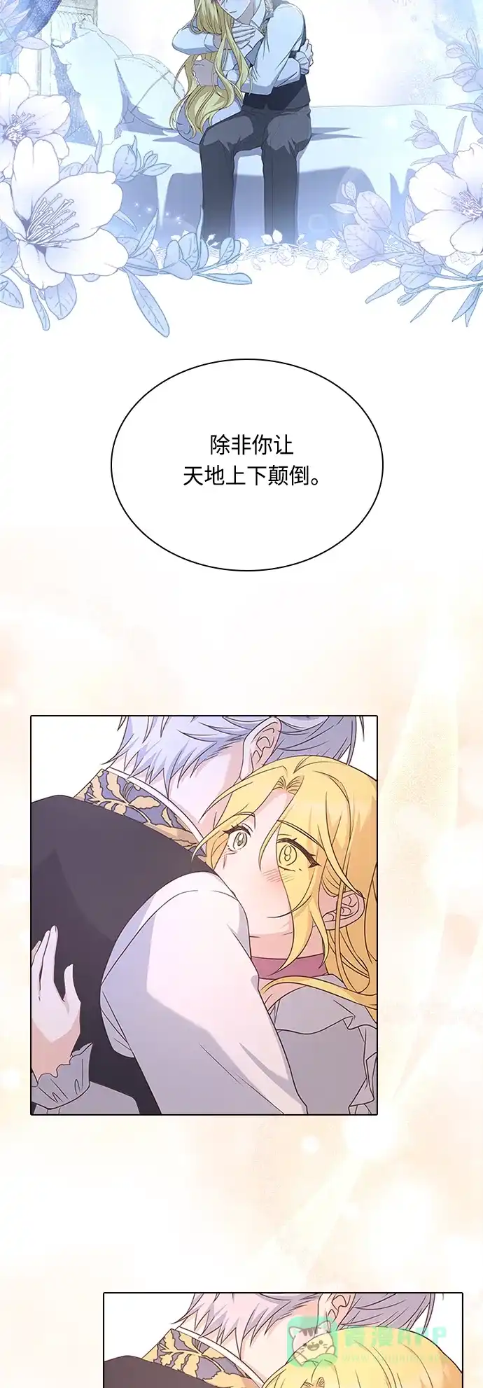 《陛下追不到的暴躁千金》第64话 第17页