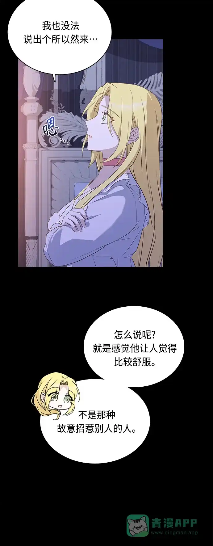 《陛下追不到的暴躁千金》第64话 第30页