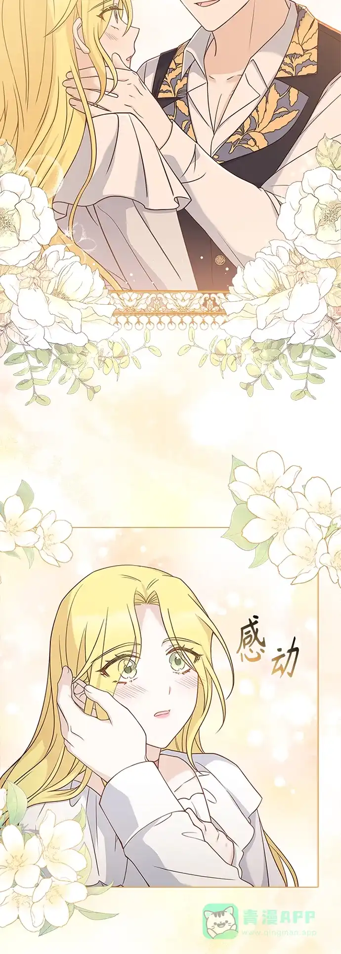 《陛下追不到的暴躁千金》第64话 第5页