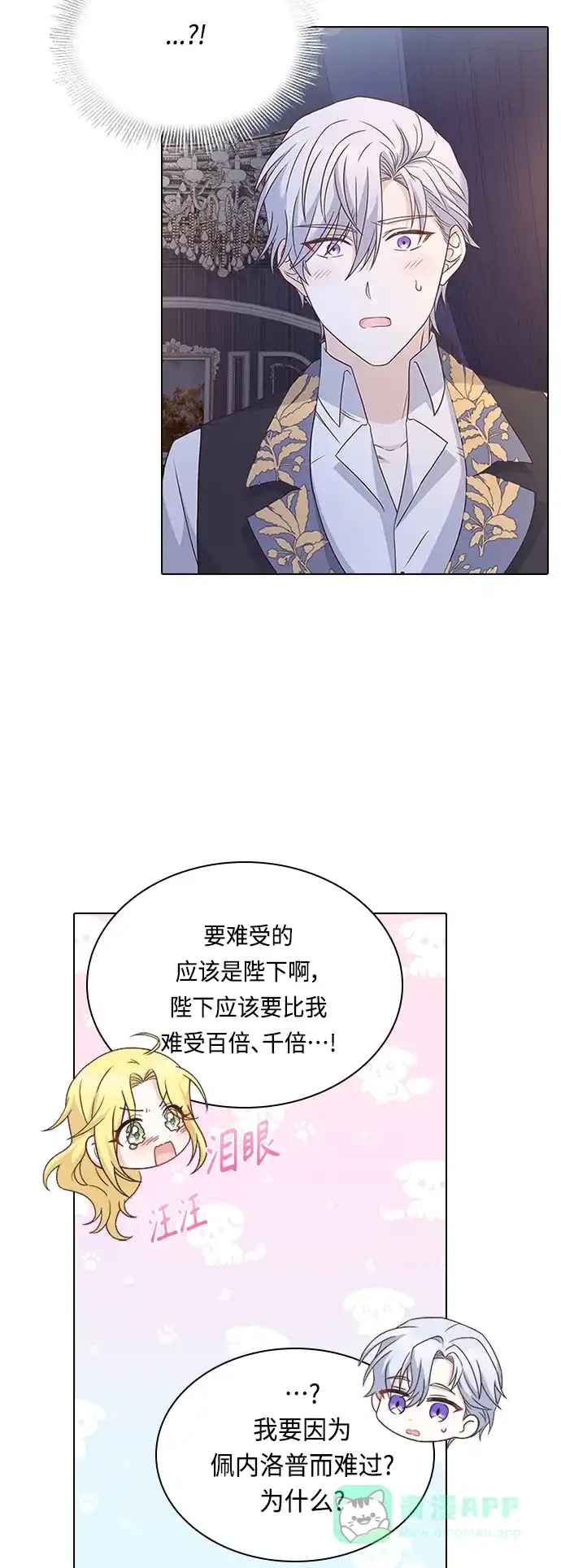 《陛下追不到的暴躁千金》第64话 第11页