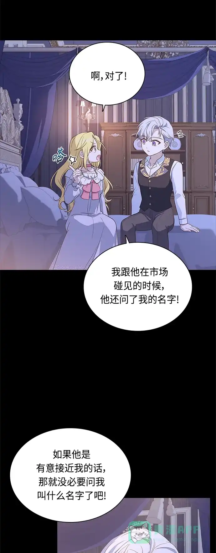 《陛下追不到的暴躁千金》第64话 第31页