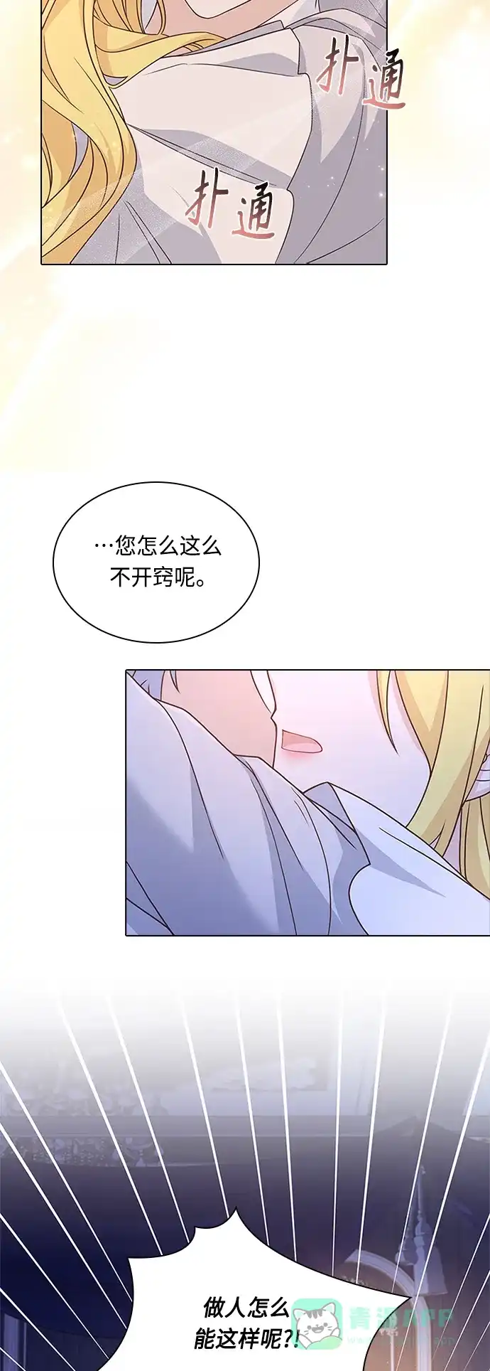 《陛下追不到的暴躁千金》第64话 第8页