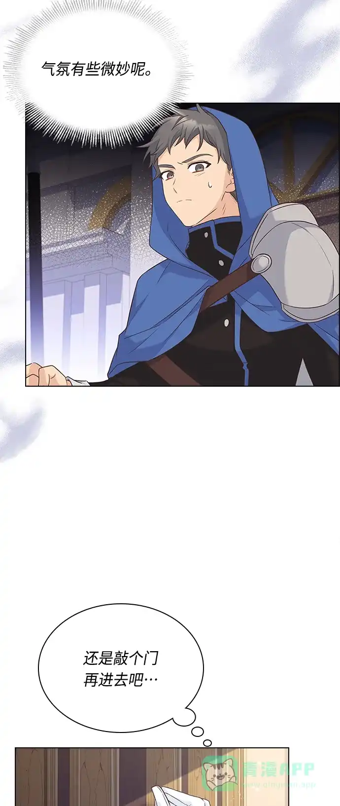 《陛下追不到的暴躁千金》第64话 第50页