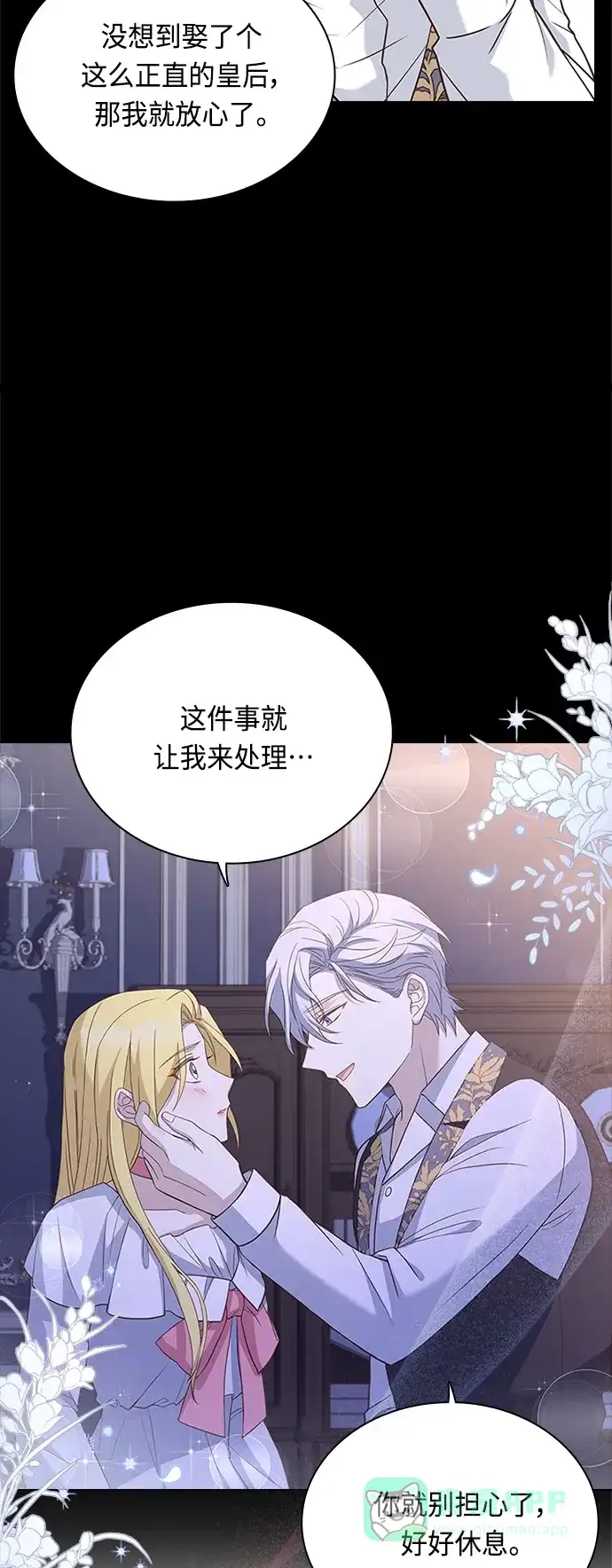 《陛下追不到的暴躁千金》第64话 第35页