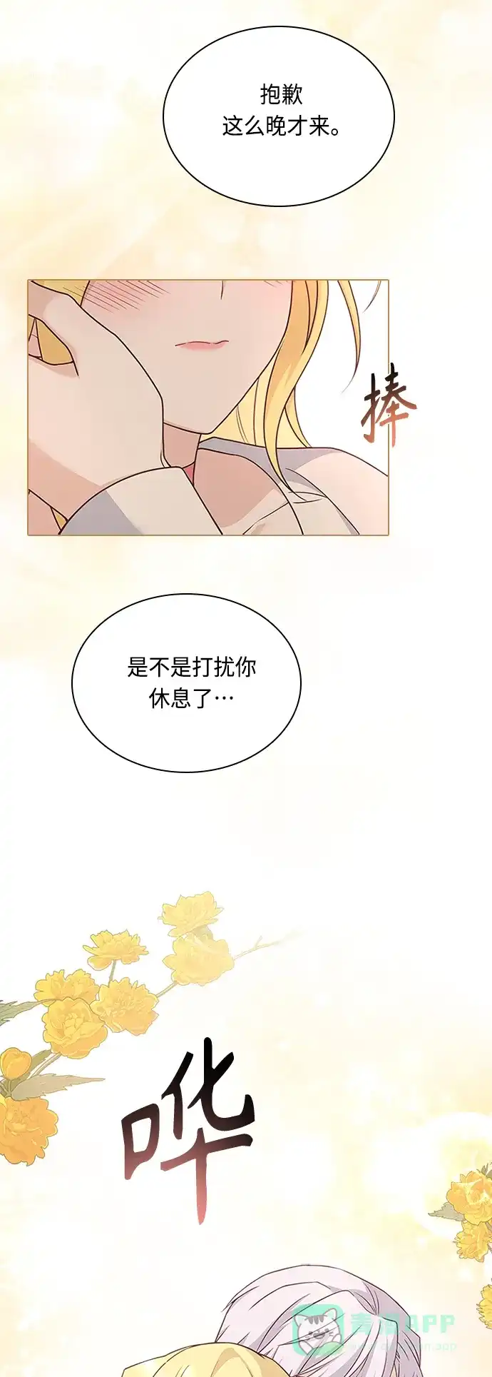 《陛下追不到的暴躁千金》第64话 第6页