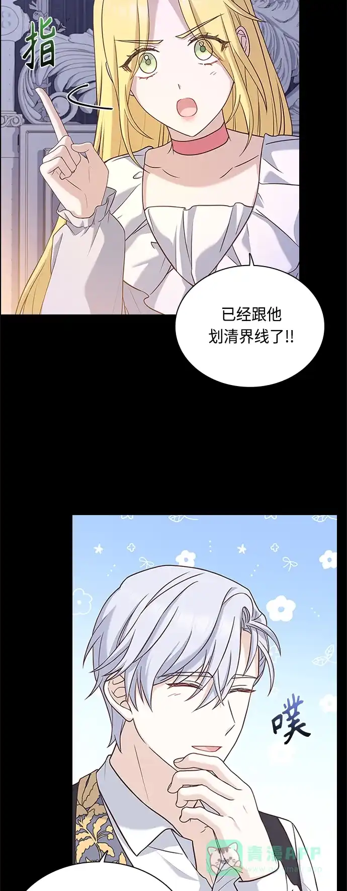 《陛下追不到的暴躁千金》第64话 第34页