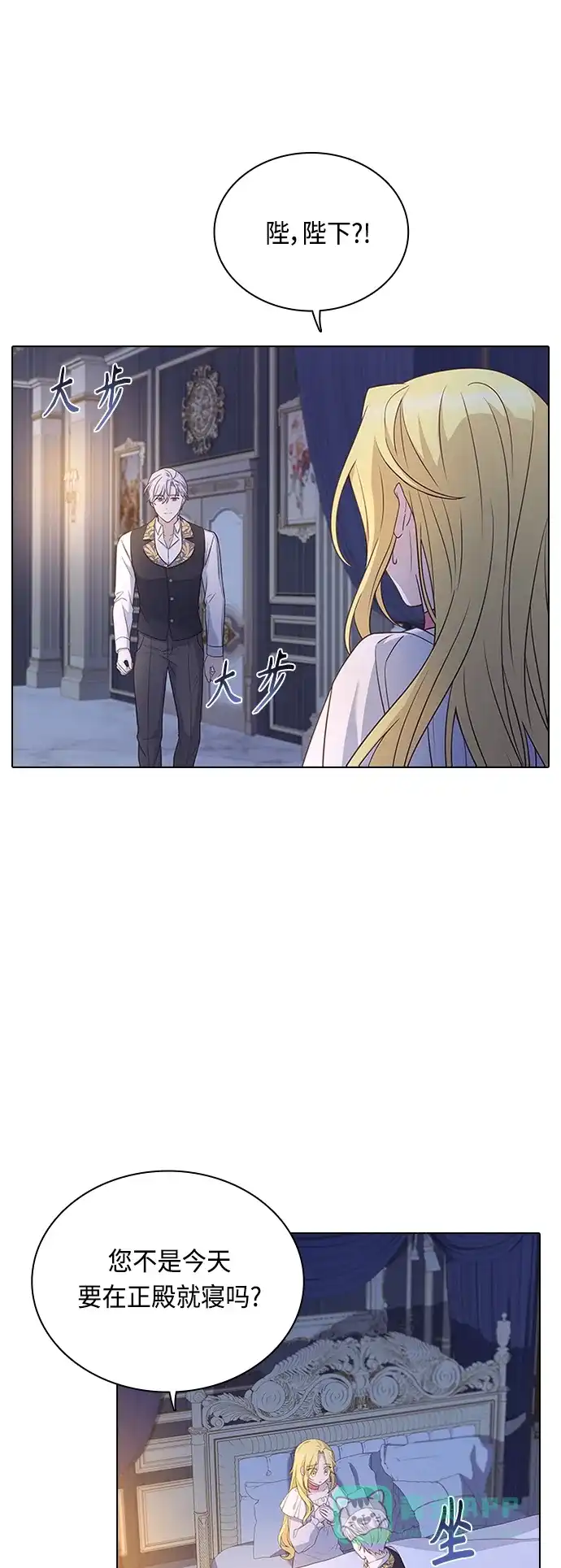 《陛下追不到的暴躁千金》第64话 第2页